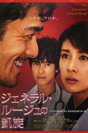 The Triumphant Return of General Rouge Poster