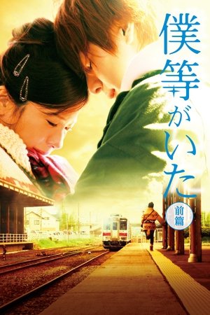 We Were There: First Love Poster