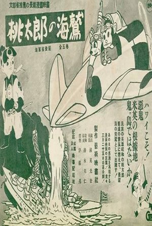 Momotaro's Sea Eagles Poster