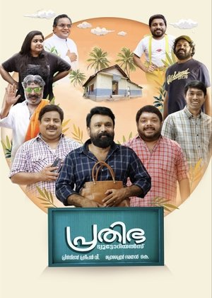 Prathibha Tutorials Poster