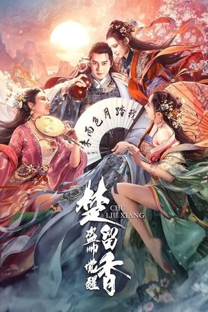Chu Liuxiang: The Beginning Poster